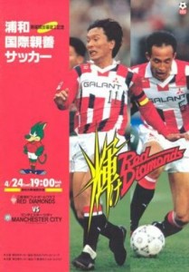 Mitsubishi Urawa 1992 to 93 prog