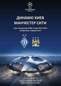 dinamo kiev away 2015 to 16 prog
